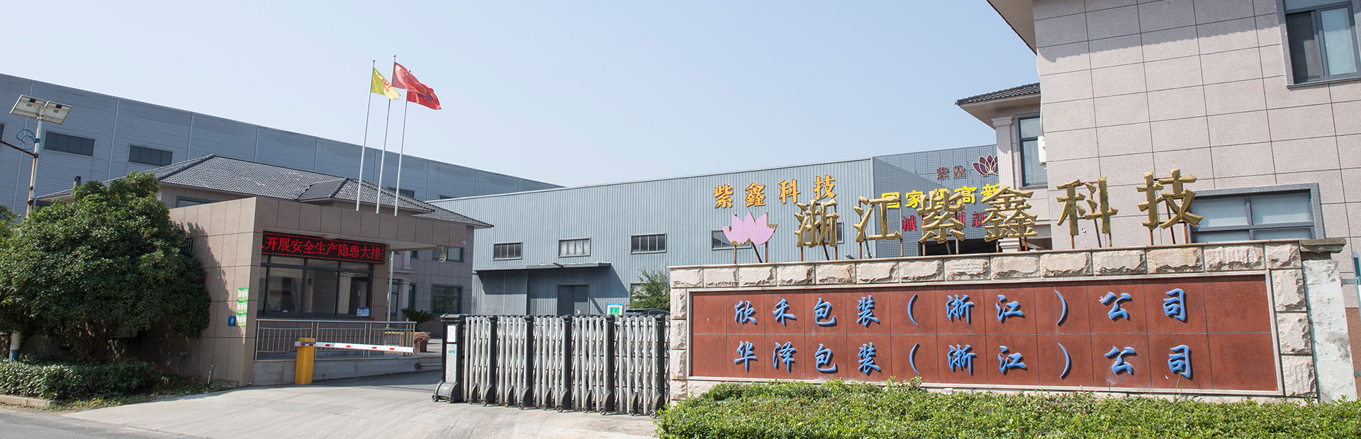 Zhejiang Changxing Zixin Technology Co., Ltd.